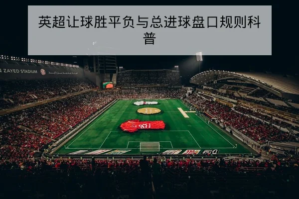 西甲轮次赛前战术前瞻与中场对抗看点