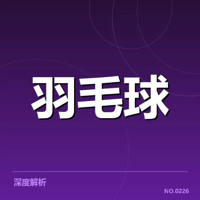 现存的主要竞争者名单与比赛安排