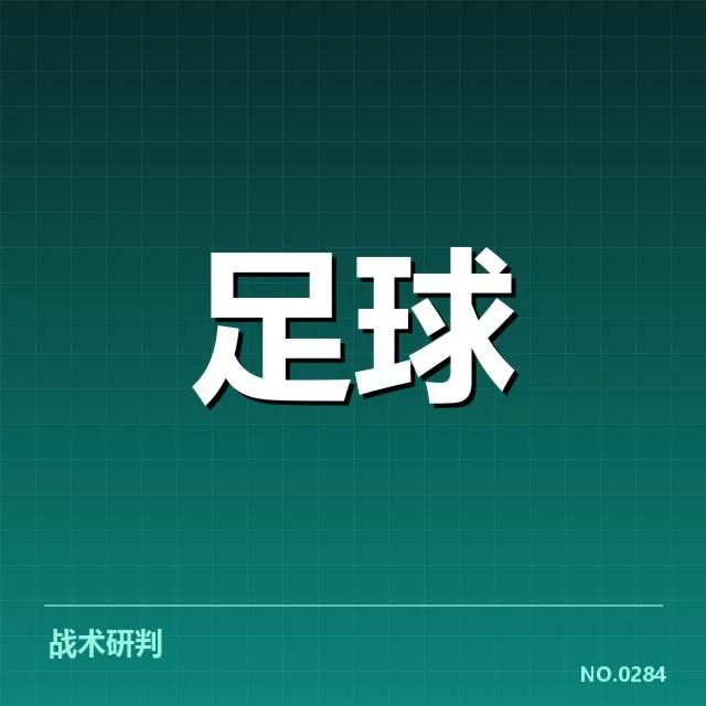 马德里竞技轮换策略:球队战绩波动