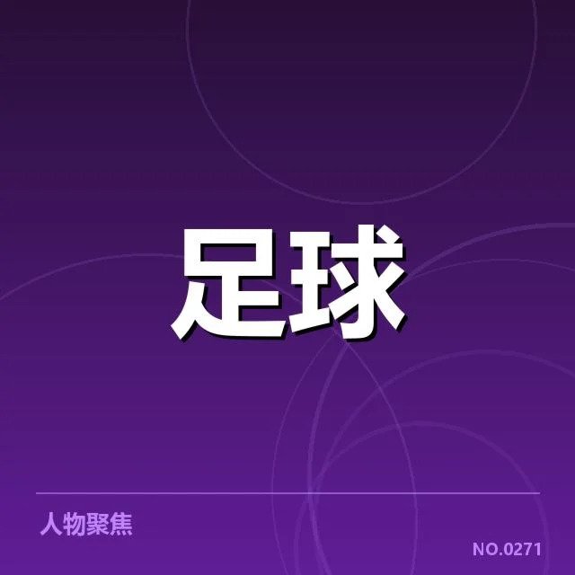 男足亚运预选赛:中国队出线前景存疑问