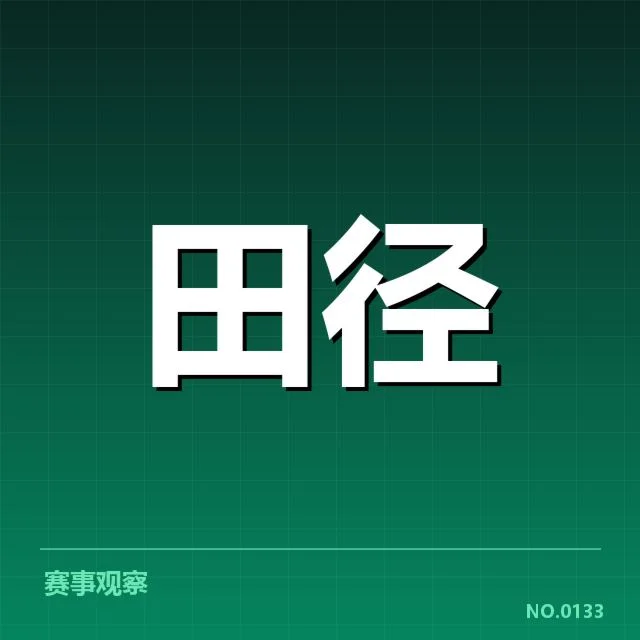 已公布的教练变动和赛程安排细节