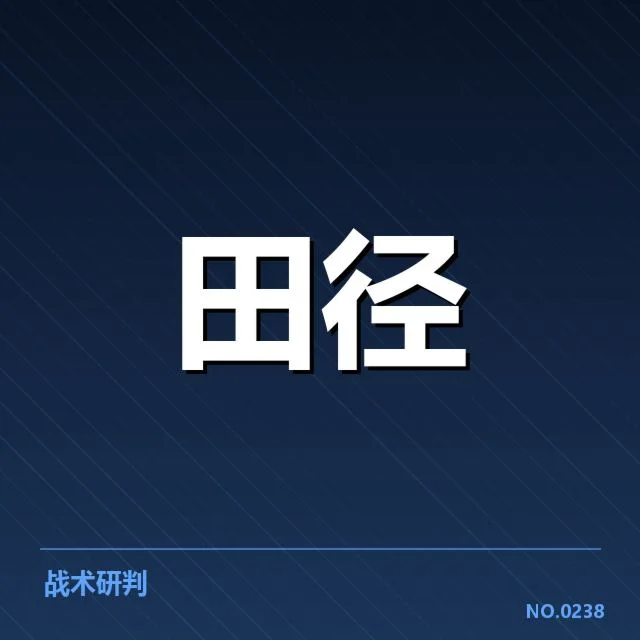 计划涉及的具体运动员和赛事安排